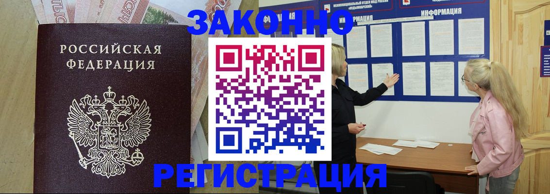 прописка в квартире в Киселёвске