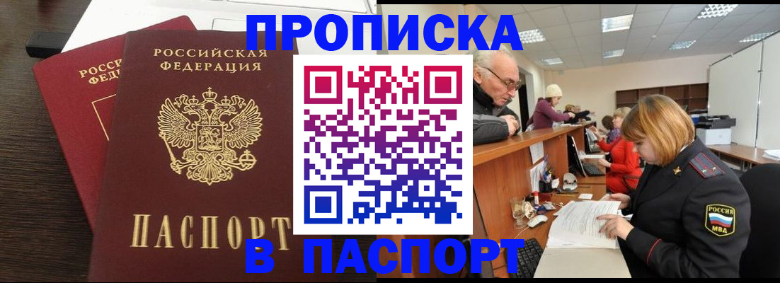 временная регистрация недорого в Киселёвске