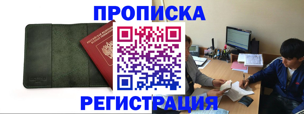 прописка для военкомата в Киселёвске