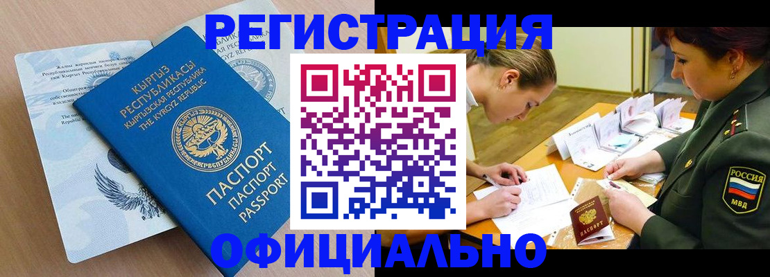 временная прописка в Киселёвске