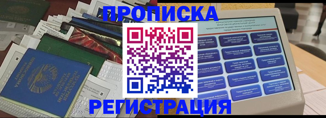 миграционный учет в Киселёвске