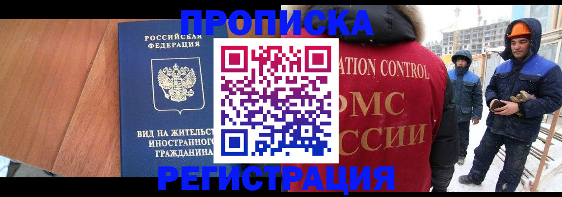 прописка штамп в Киселёвске